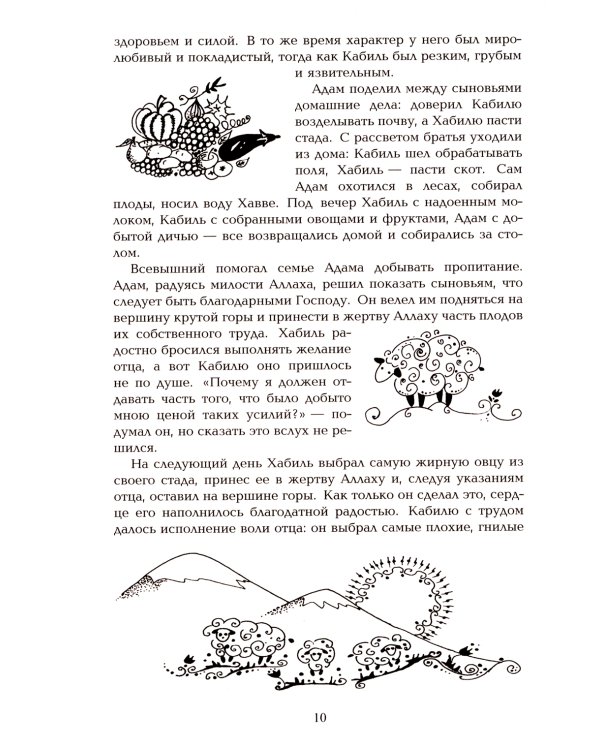 Притчи из Корана