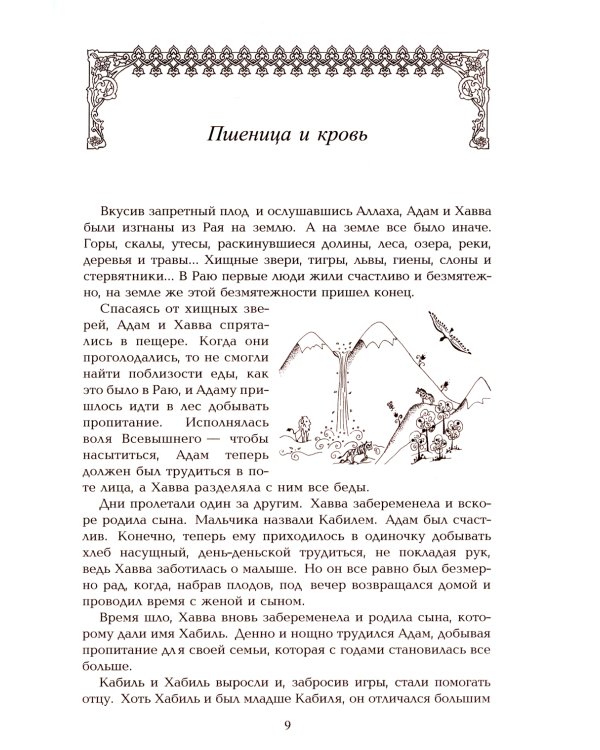 Притчи из Корана