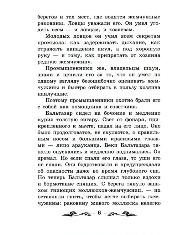 Человек-амфибия