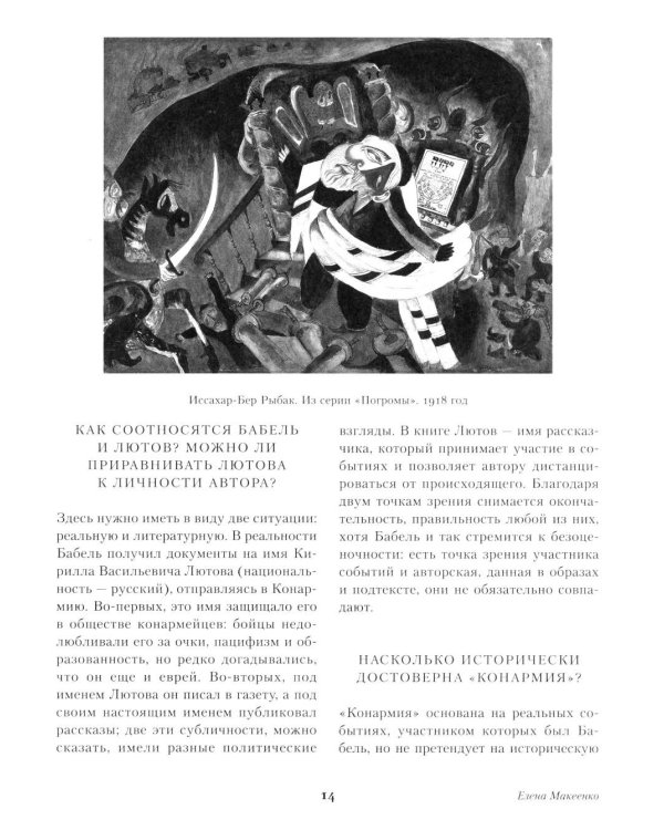 Конармия. Одесские рассказы