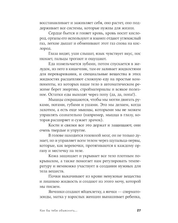 Как бы тебе объяснить…: Находим нужные слова для разговора с детьми