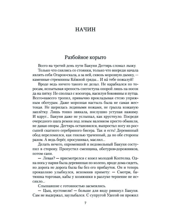 Братья: Кн. 2: Царский витязь: В 2 т. (комплект из 2-х книг)