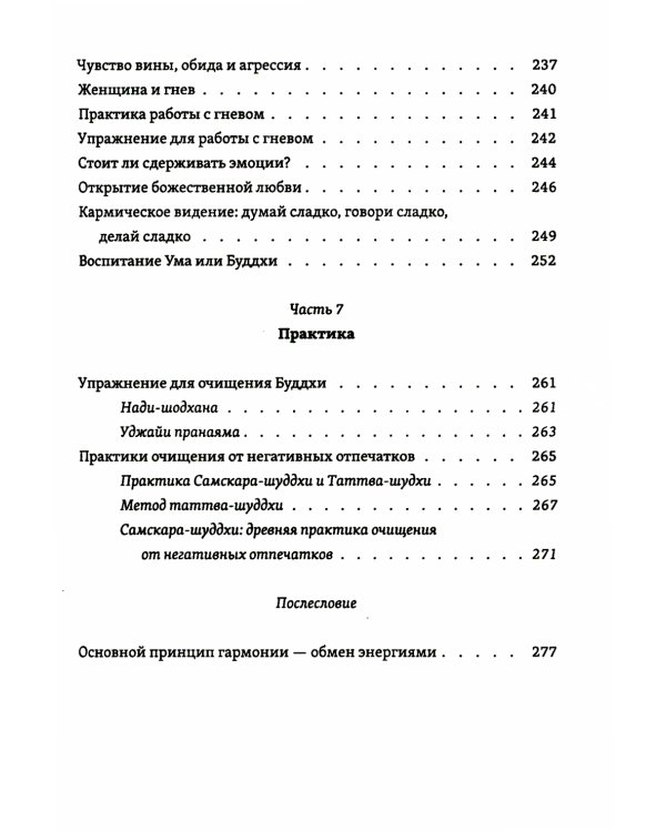 Психология и мистика йоги. Психосоматика и самскары