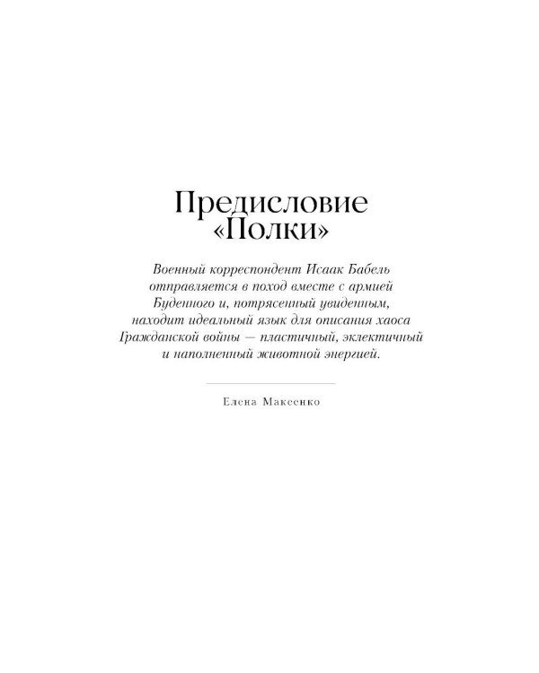 Конармия. Одесские рассказы