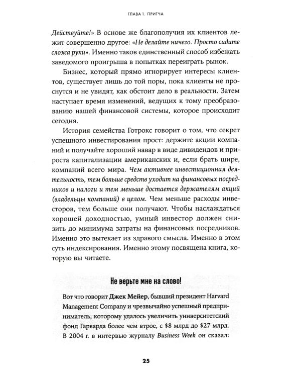 Руководство разумного инвестора: Надежный способ получения прибыли на фондовом рынке