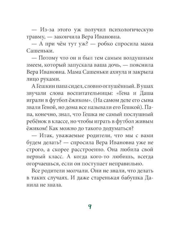 Питомец Гешка: приключенческие повести
