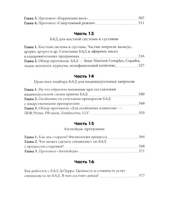 Эффективное применение БАД. Комплект из 2-х книг