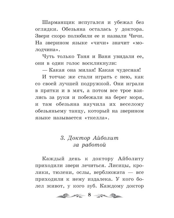 Доктор Айболит: повесть