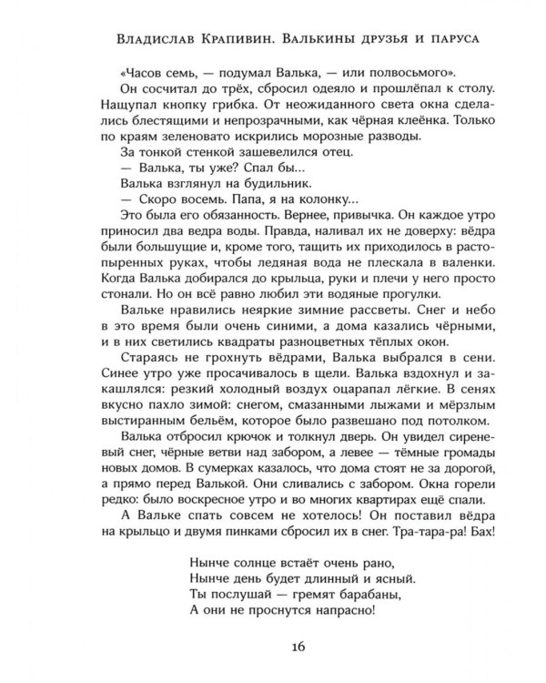 Валькины друзья и паруса