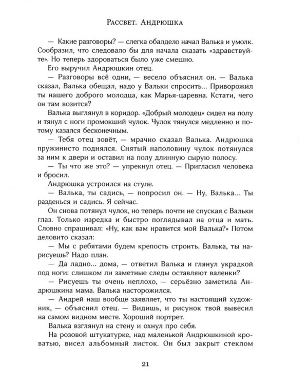 Валькины друзья и паруса