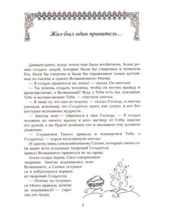 Притчи из Корана