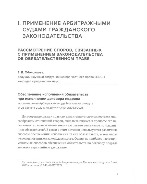 Комментарий практики рассмотрения арбитражных споров (судебно-арбитражной практики) Вып. 30