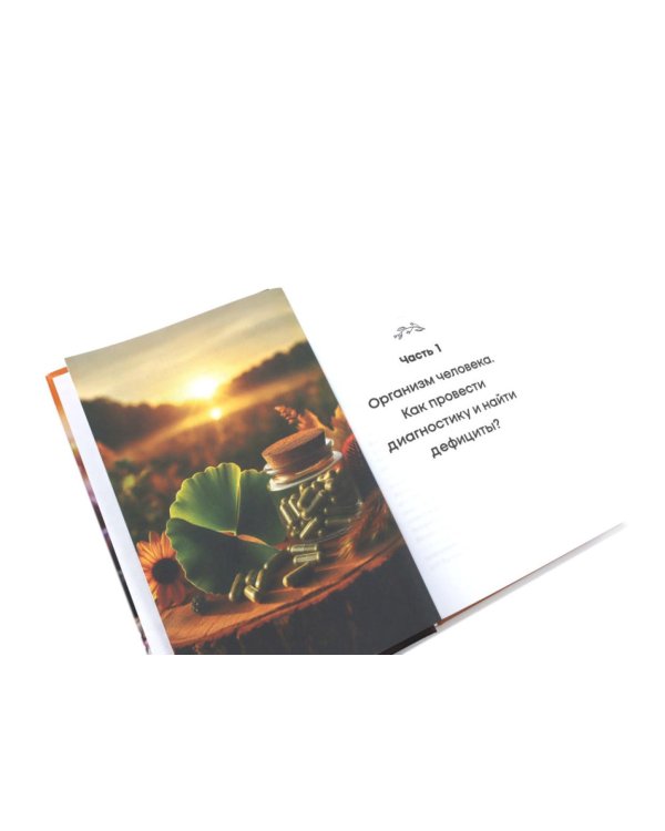 Эффективное применение БАД. Комплект из 2-х книг