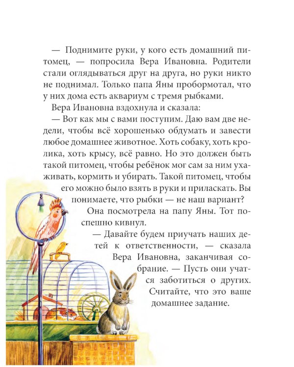 Питомец Гешка: приключенческие повести