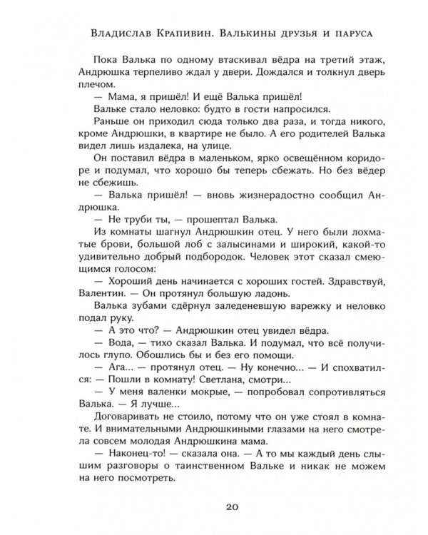 Валькины друзья и паруса