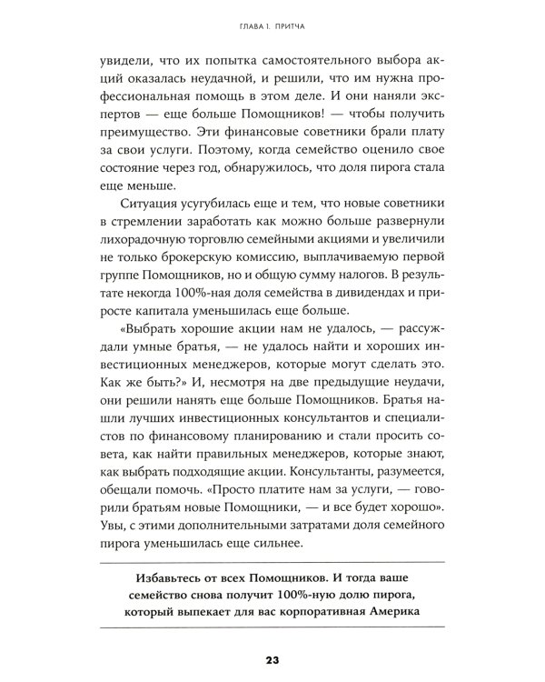 Руководство разумного инвестора: Надежный способ получения прибыли на фондовом рынке