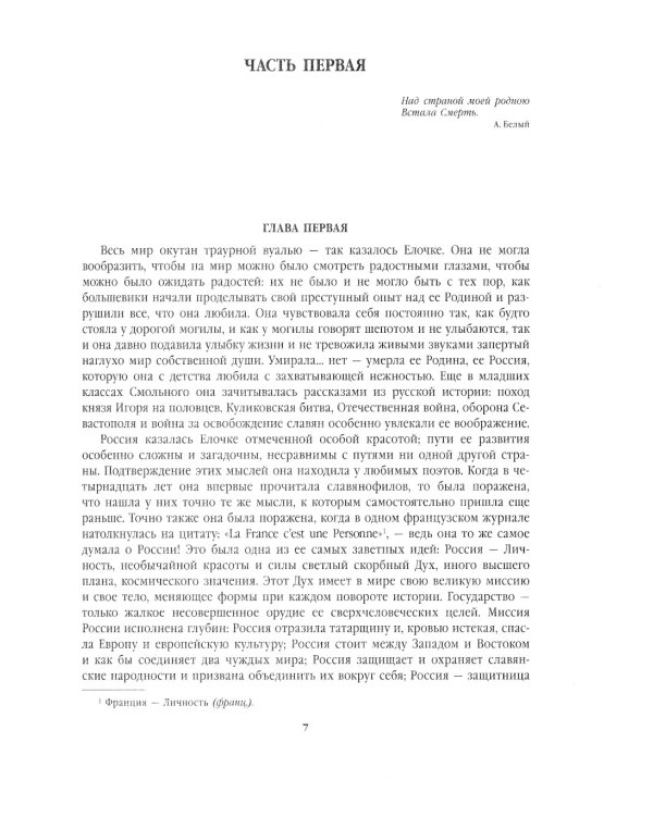 Лебединая песнь (Побежденные): роман (подарочная)