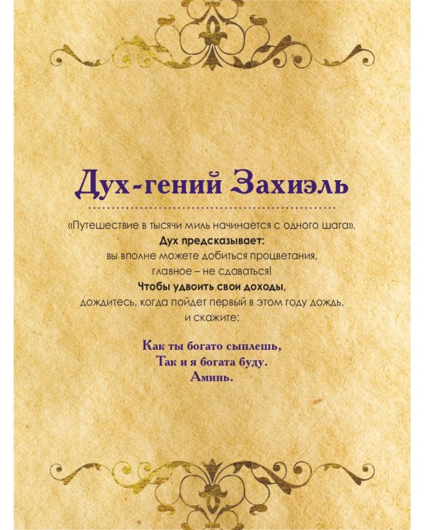 Магические карты. "Предсказания духов" (32 карты + руководство)