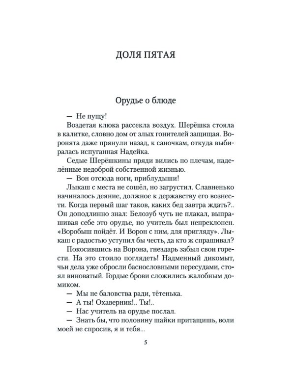 Братья: Кн. 2: Царский витязь: В 2 т. (комплект из 2-х книг)