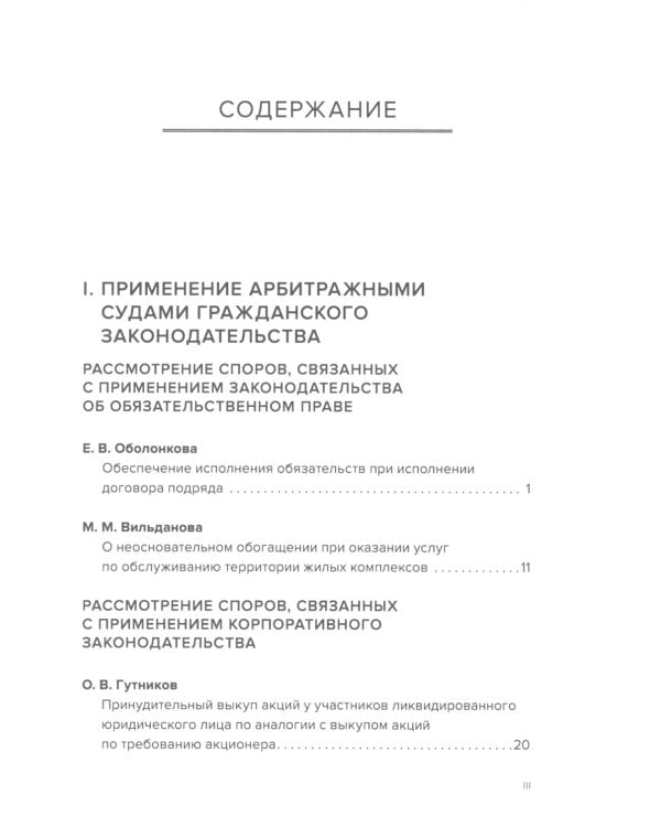 Комментарий практики рассмотрения арбитражных споров (судебно-арбитражной практики) Вып. 30