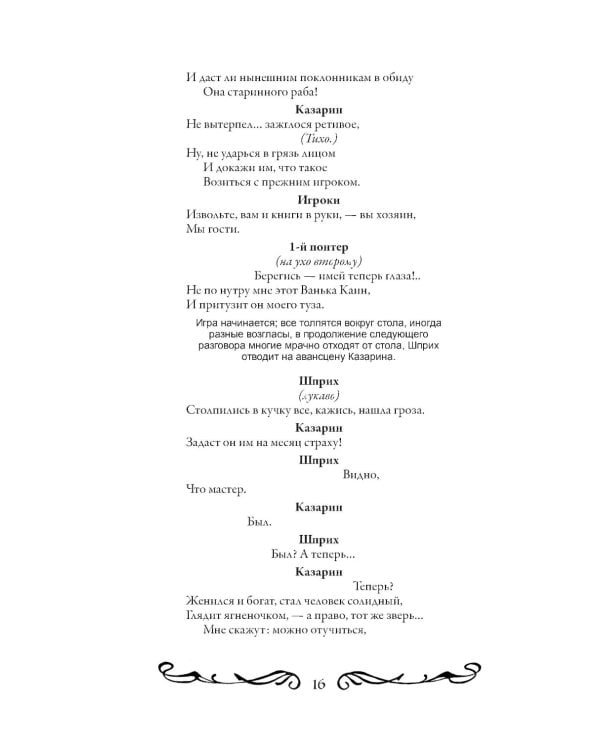 Маскарад: пьеса