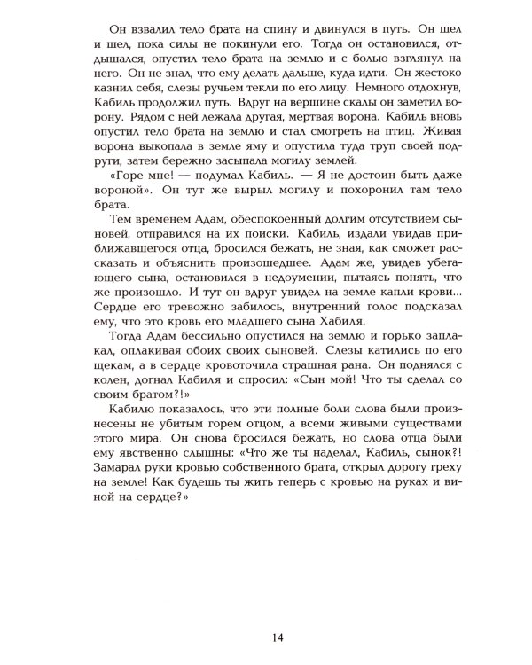 Притчи из Корана