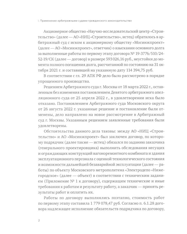 Комментарий практики рассмотрения арбитражных споров (судебно-арбитражной практики) Вып. 30
