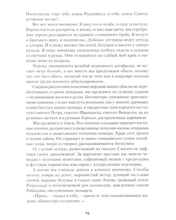 Конармия. Одесские рассказы