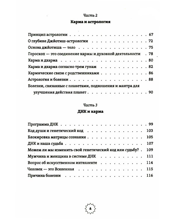 Психология и мистика йоги. Психосоматика и самскары