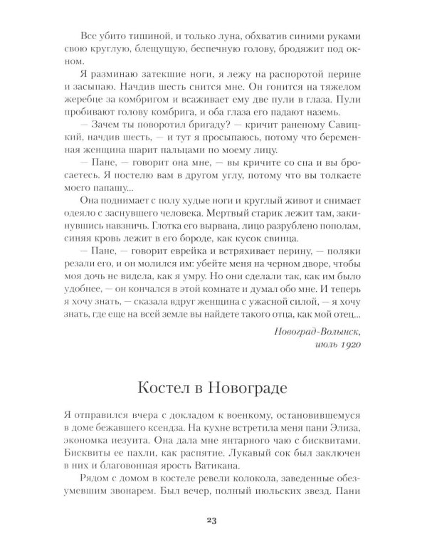 Конармия. Одесские рассказы