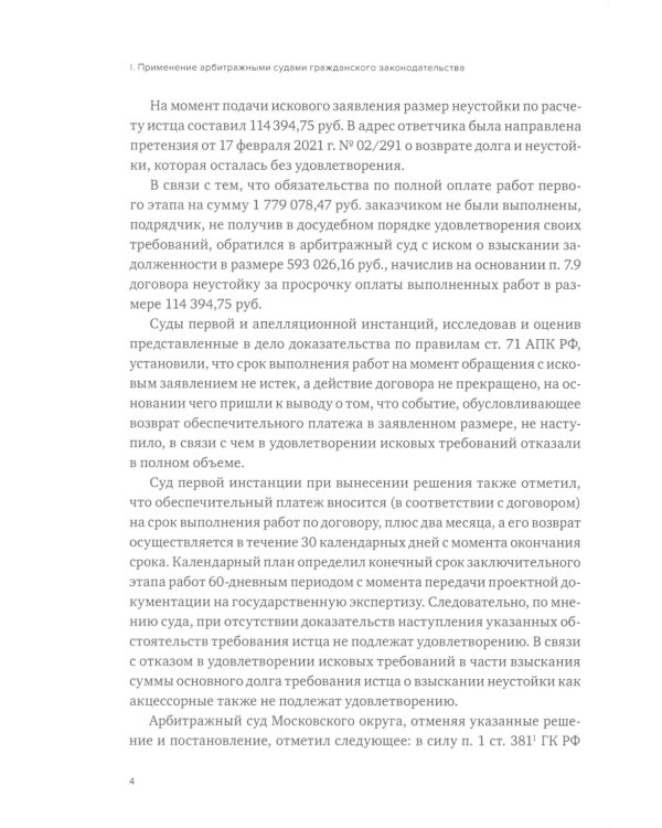 Комментарий практики рассмотрения арбитражных споров (судебно-арбитражной практики) Вып. 30