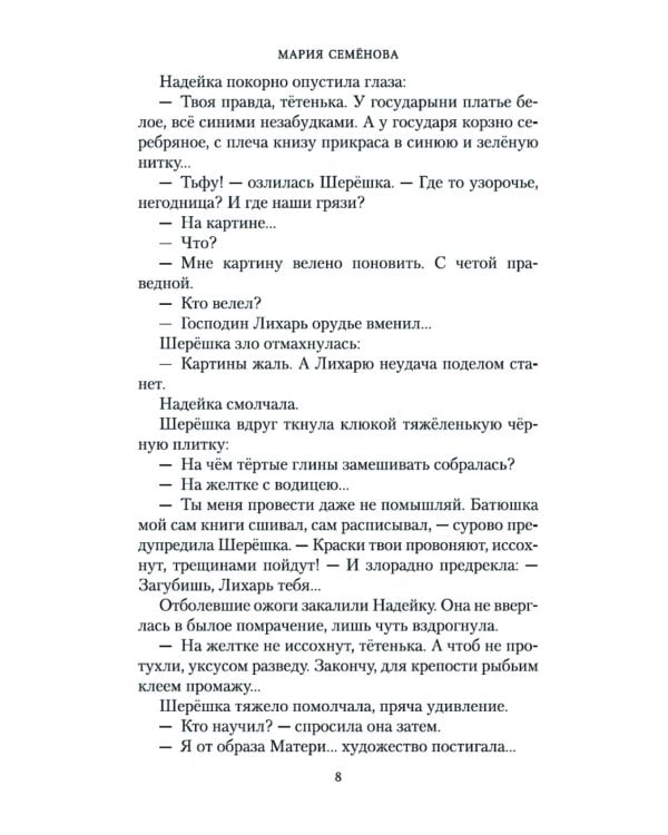 Братья: Кн. 2: Царский витязь: В 2 т. (комплект из 2-х книг)