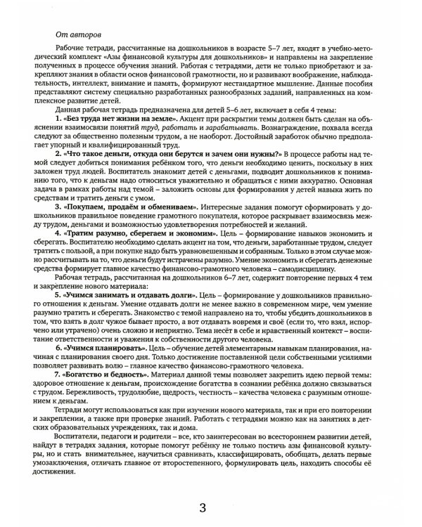 Рабочая тетрадь: пособие для дошкольников 5-6 лет. 9-е изд., стер