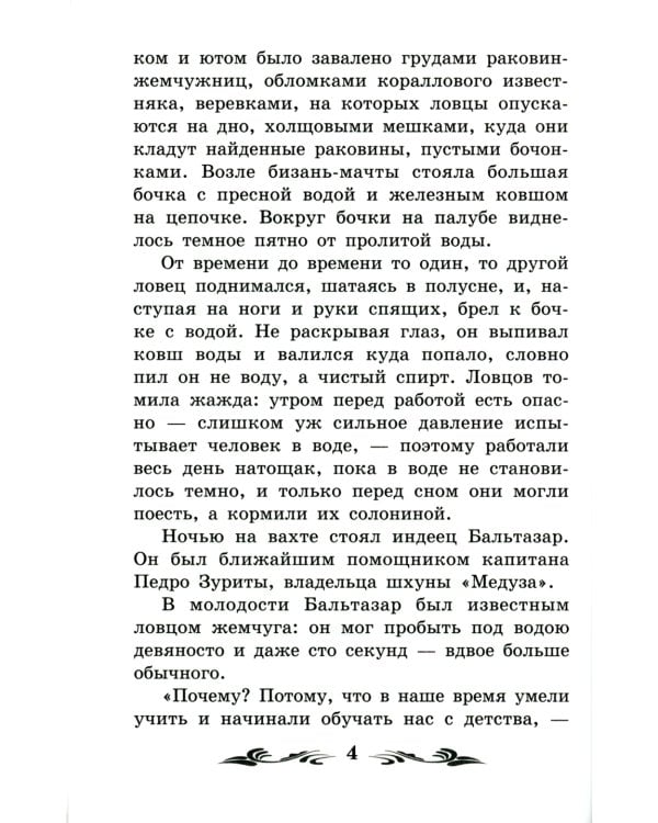 Человек-амфибия