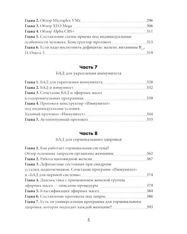 Эффективное применение БАД. Комплект из 2-х книг