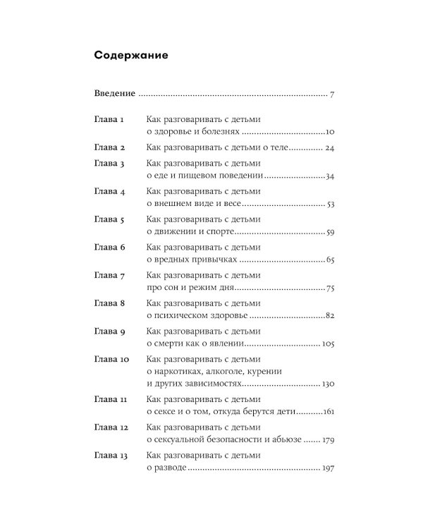 Как бы тебе объяснить…: Находим нужные слова для разговора с детьми