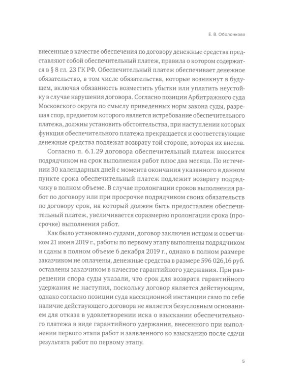 Комментарий практики рассмотрения арбитражных споров (судебно-арбитражной практики) Вып. 30