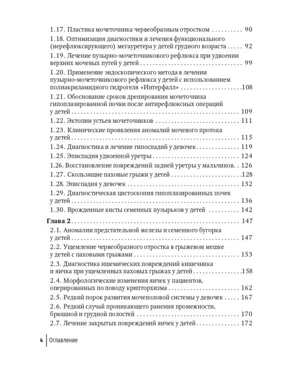 Редкие заболевания мочеполовой системы в детском возрасте