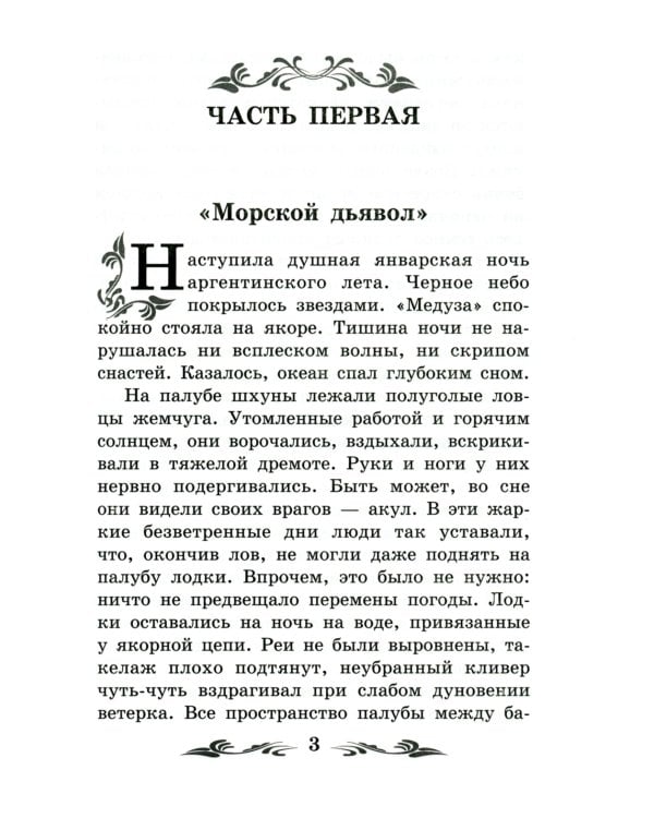 Человек-амфибия