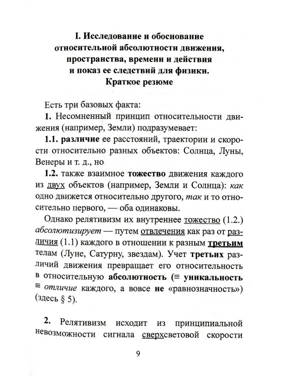 Теория Абсолютности