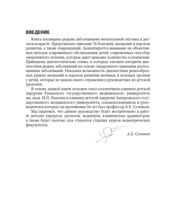 Редкие заболевания мочеполовой системы в детском возрасте