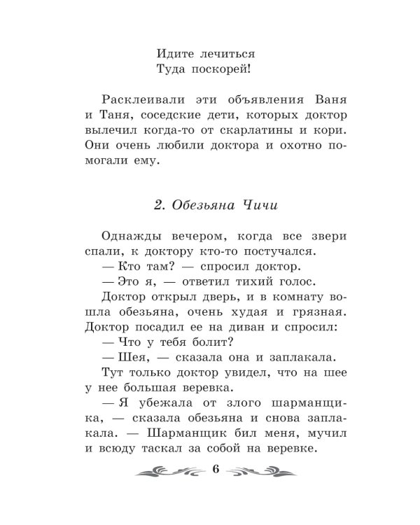 Доктор Айболит: повесть