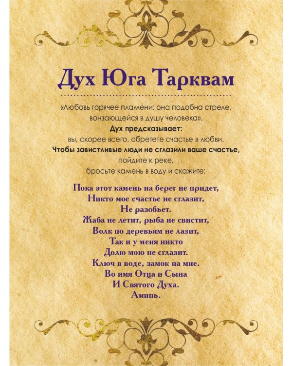 Магические карты. "Предсказания духов" (32 карты + руководство)