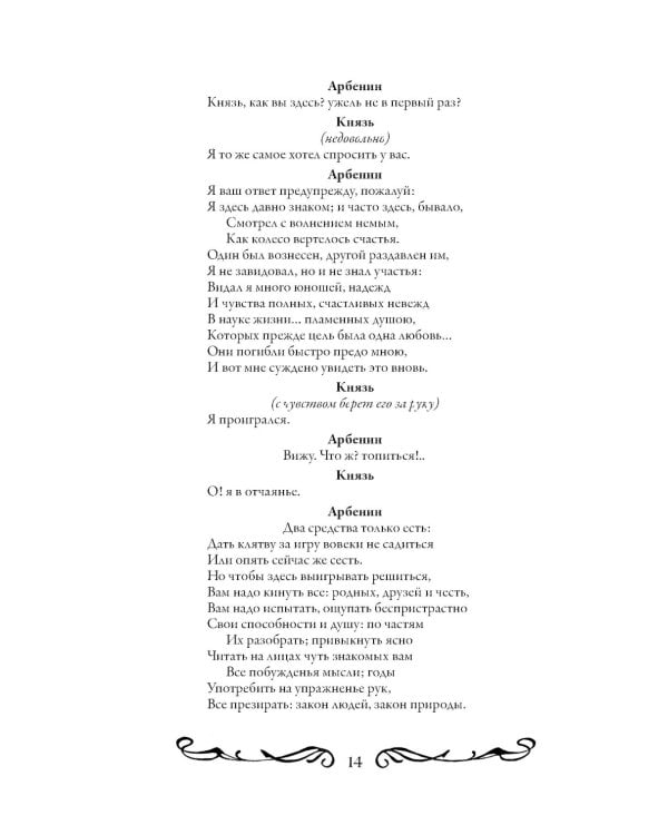 Маскарад: пьеса