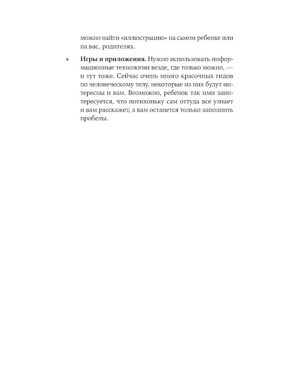 Как бы тебе объяснить…: Находим нужные слова для разговора с детьми