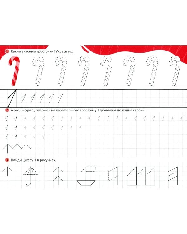 Пишем цифры: альбом