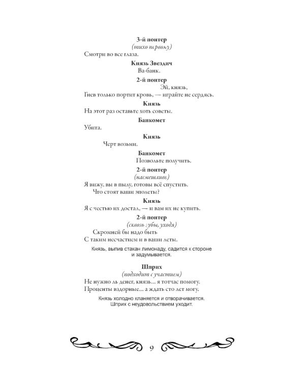 Маскарад: пьеса