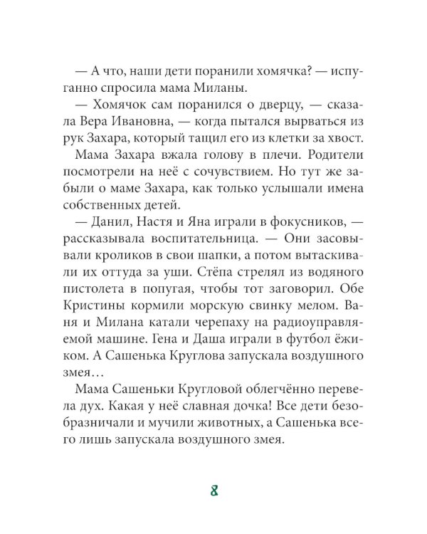 Питомец Гешка: приключенческие повести