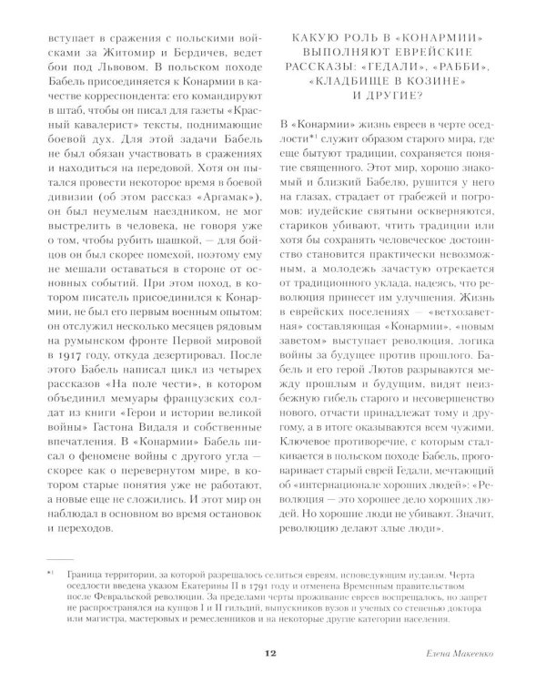 Конармия. Одесские рассказы