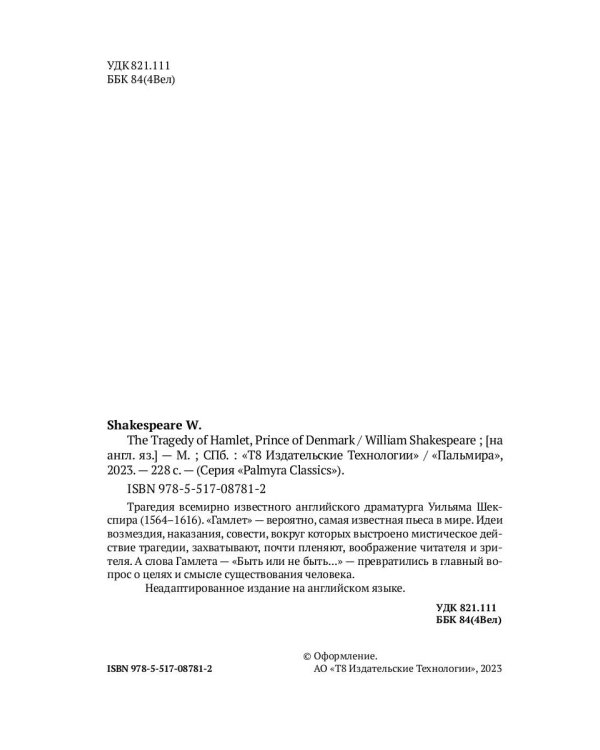 The Tradegy of Hamlet, Prince of Denmark